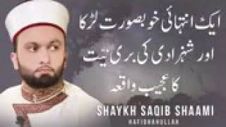 Ek inteha hi khubsurat larkay ka Waqia||Pir Saqib Shaami