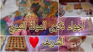 اجيو تعيشو معايا أجواء دكرى المولد النبوي  ❤️ في الدار البيضاء /جولة جميلة في مسجد الحسن الثاني🇲🇦