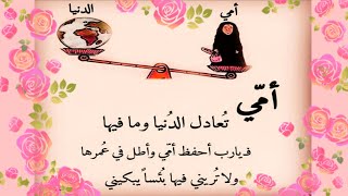 ست الحبايب يا حبيبه #عيد_الام