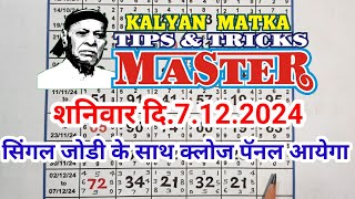 KALYAN MATKA TIPS AND TRICKS MASTER TODAY 7.12.2024 KALYAN TODAY TABLE TRICK LINE JODI