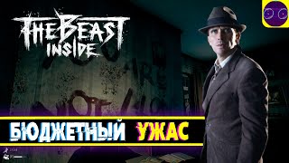 Beast Inside - чё там по Beast Inside?