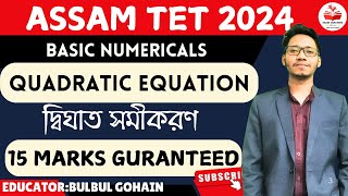 Assam TET2024| Basic Numerical| Quadratic Equation| দ্বিঘাত সমীকৰণ #tet #assamtet2024