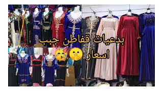 جبب يهبلو يهبلو واسعار في المتناول يسموكم تعيدو كامل أمهات #جبب #بدعيات _العيد