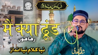 Sharique Inami Naat 2023 || New Kalam 2023 || Main Kya Dhundh Rha Hn || Jahanaganj Mushaira 2023