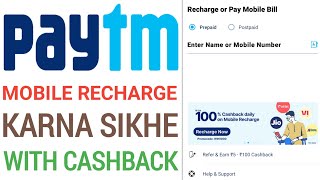 Paytm Mobile Recharge Process With Cashback | Jass Digital