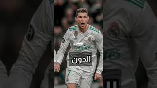 طيب لما نقول رونالدو يطلع الفيديو ترند ⚡️🫵🔥#shorts