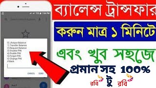 Robi To Robi Balance Transfer | Robi Axiata Limited #SETTINGS_BD #Balance_Transfer #Robi_SIM