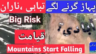 Qiymat! 🔴 Big Horrible News:Mountain slide and fall near Naran tourists Spot at Mahandri. Balakot