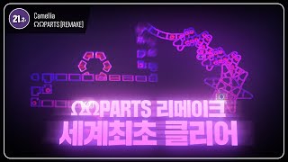 수많은 옴옴파츠 중에 가장 어려운맵 최초클리어 | ΩΩPARTS