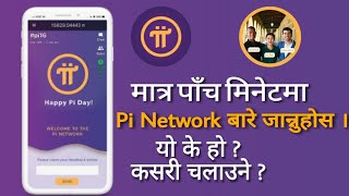 माेवाईल बाट कसरी पैसा कमाउने ? Pi Network in Nepal, How to download Pi Network and Earn Online Money