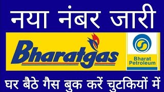 bharat gas booking number | bharat gas booking kaise kare mobile se | bharat gas online booking