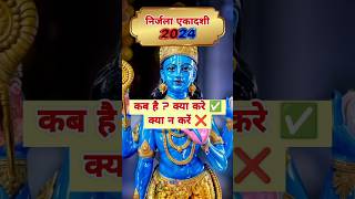 Nirjala Ekadashi 2024 Kab Hai | Astro Vaigyanik | Shorts #shorts #nirjalaekadashi #youtubeshorts