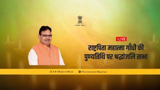 राष्ट्रपिता महात्मा गाँधी की पुण्यतिथि पर श्रद्धांजलि सभा | 30 जनवरी 2024