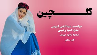 بهترین دمبوره های گلچین شده کامل از عبدالغنی کریمی new dambora is ghani karimi #دمبوره #music #عشق