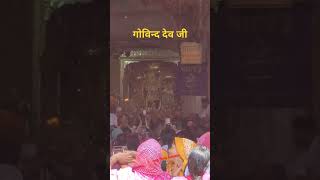 फागुनी गोविन्द देव जी जयपुर राजस्थान #viral #shortvideo #youtubeshorts #jaipur #rajasthan