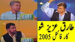 Final Car Competition General Knowledge PTV quiz Tariq Aziz Show Hafiz Rizwan V Tanweer  Neelam Ghar