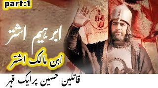 Who was Ibrahim bin Malikashtar kon tha | revenge of karbala | Mukhtar saqafi | Haq bool |