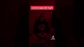 דניס טל -60