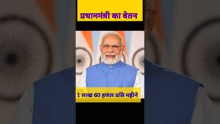 Prime minister Income कितना होता हैं  #shorts #youtubeshorts #gk