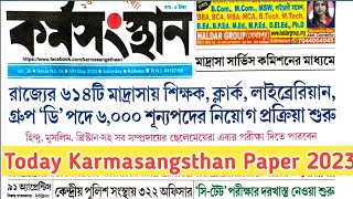 এই সপ্তাহের কর্মসংস্থান পেপার Today Karmasangsthan Paper 2023 #job #jobupdate #2023