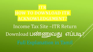 How to Download ITR form income tax site  in Tamil@taxrelatedall7965 ITR acknowledgment