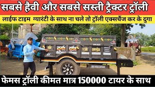 सबसे हैवी और सबसे सस्ती ट्रॉली/ट्रैक्टर ट्रॉली/Tractor trolley video/trolley price/2 wheel trolley