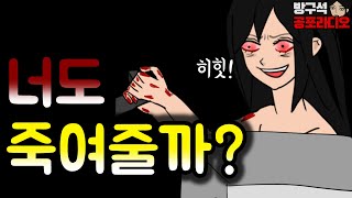 공포물 괴담 시리즈 1 회 // 사귈 때 무서웠던 전 여친