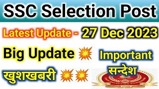 ssc selection post || phase 11 latest update || phase 10 latest update || phase 9 latest update