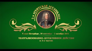 Тари Тур: 2-я агентская Ассамблея  (30/09 - 02/10)