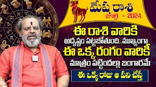 Mesha Rashi 2024 | Monthly Horoscope | Madugula Siva Prasad Guruji