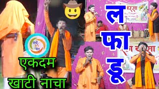 Rangbarsa Nacha Parti Amlor chhura | रंगबरसा छत्तीसगढ़ी नाचा पार्टी अमलोर | CG RANG BARSA AMLOR