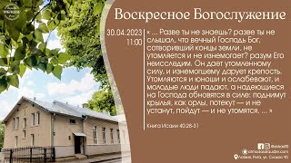 Богослужение 30 апреля 2023 года в церкви "ПРОБУЖДЕНИЕ" - служение молодёжи