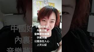 每朝一look 6/9 中國好声音內裏玄機,音樂學費天價?2023泰國小姐