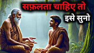 सफ़लता चाहिए तो सुन लो | Buddhist Story On SUCCESS | A Motivational Buddhist Story | Gautam Buddha