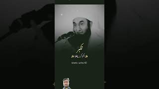 molana 🥀 Tariq Jameel 🤲☝️🥀♥️ bayan Allah ko🥀☝️nhi pasand