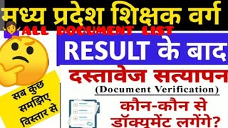 mp tet document verification #mptet#samvidha#latest