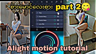 စားမောင်လေးစား Part 2 😋|Alight motion editing tutorial 😜