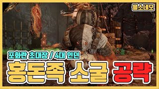 [블소네오] 4대 인던 홍돈족 소굴 최신공략