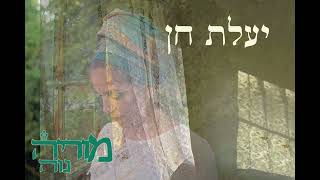 יעלת חן העלמה - מוריה נוה