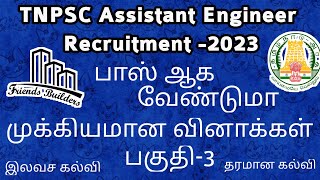 TNPSC Assistant Engineer 2023 / Important Questions / Part -3