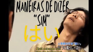 Maneiras de dizer "sim"  que irritam - 人を怒らせる様々な「はい」