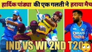 INDIA VS WEST INDIES 2ND T20 MATCH HIGHLIGHTS//IND VS WI T20 MATCH// INDIA LOSS THE MATCH