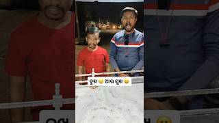 ଦୁଖ 🥲 ଆଉ ସୁଖ 😄 #khantikoraputia #koraputiacomedy #odiacomedy #shorts #funny #viral