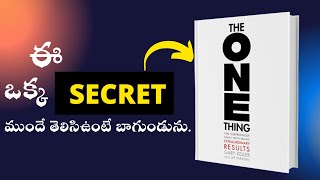 This ONE THING WILL CHANGE YOUR LIFE - Telugu Summary of The One Thing