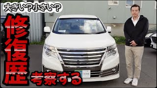 【修復歴車】大・中・小で全然違う事故車【中古車】