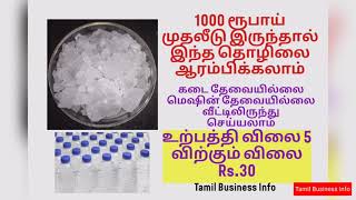 Small Business Ideas in Tamil/Siru Tholil Ideas in Tamil/ Suya Thozhil Ideas in Tamil/Business Tips