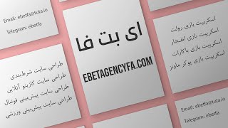 آموزش راه‌اندازی سایت شرط بندی و کسب درآمد به بیت‌کوین ebetagencyfa.com