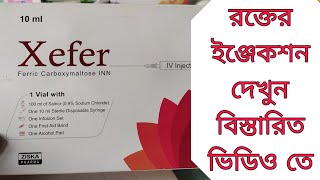 Xefer IV Injection রক্তের Hemoglobin এর ব্রিধি তে কাজ করে এবং আরও কি কি কারনে ব্যবহার হয় দেখুন।