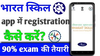 Bharat skill app registration kaise kare ||