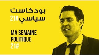 ma semaine politique #21 بودكاست سياسي